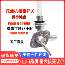 發電機電瓶油箱開關1千瓦-6.5KW 168 /950水泵打葯發動機外螺紋