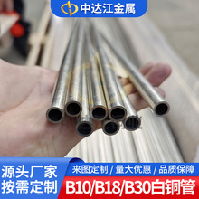 B30白銅管    B10白銅管    白銅毛細管    鎳白銅管