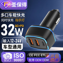 跨境專供多功能PD+USB車載充電器三口快充帶LED燈32W車充工廠直發