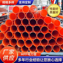 廠家供應MPP電力保護管 電力排管直埋電纜保護套管頂管穿線拖拉管