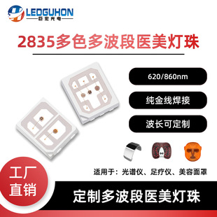 2835LED620nmt+860nmttӟ