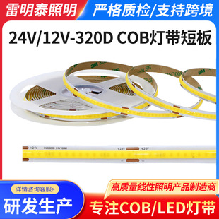 SҳҎ8mm24V/12V 320COB @ɫⳬխԟl