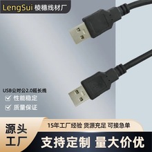 usb線2.0數據線公對公延長線計算機連接線電源電線1.5米A/A