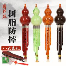 升級款樹脂葫蘆絲初學款成人學生葫蘆絲降B調C調葫蘆絲