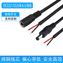 批發DC電源線5.5*2.1公頭母頭0.5/0.75/1.31平方大功率直流充電線
