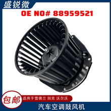 適用學府看別克 沃爾沃 GMC 奧斯莫比  汽車空調鼓風機 88959521