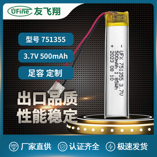 UFX751355 3.7V 500mAh ۺ늳݃xlx늳