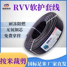 家用電線RVV5 6 7 8芯0.5 1.5平方多芯信號線RVV銅芯軟護套線電纜