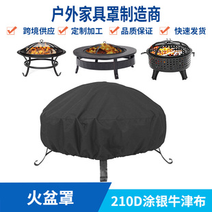 210Dţ򲼑t   mFire Pit Cover