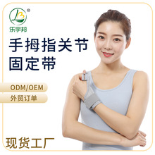 樂宇邦批發手拇指固定帶手部骨折扭傷固定器指關節康復護具工廠現