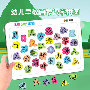 兒童識字拼圖認字數學拼音早教啟蒙益智幼兒園寶寶3-6歲認知批發