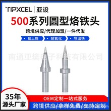 500-b系列圓型烙鐵頭 快克205內熱式高頻無鉛環保尖頭烙鐵頭