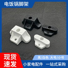 1個老式豪華電飯鍋配件大全通用鍋腳黑白色大號小號塑料配送螺絲
