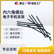源頭工廠批發供應非標玩具內六角螺絲高強度電子手機支架螺絲螺釘