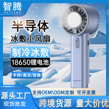 跨境2025新款半導體冰敷迷你充電便攜手持制冷小風扇usb桌面風扇