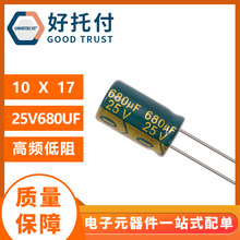 廠家直供 電解電容 電容器 25v680uF 尺寸8x16 10*17 低阻抗電容