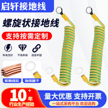 黃綠彈簧式接地線  螺旋線接地線  配電櫃過門線 電線管連接線