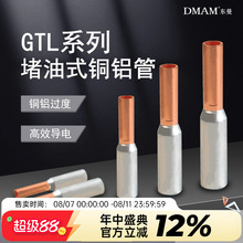 GTL銅鋁連接管電線電纜中間對接接頭銅鋁過渡連接器壓線管套管