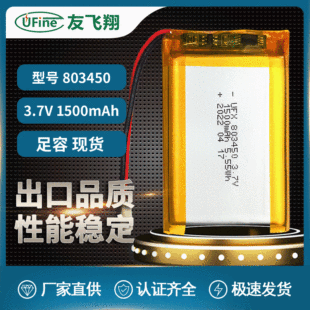 8034501500mAh3.7Vۺ늳 { 