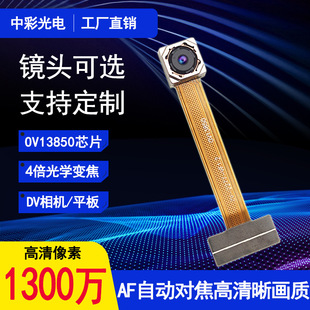 OV13850AF1300萬mipi自動對焦4倍數碼變焦平板智能家居攝像頭模組