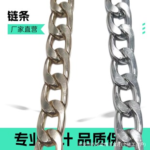 DIY裝飾扁鋁鏈斜跨包包替換包鏈配件 夜店裝飾鏈廣告掛牌吊鏈鏈子