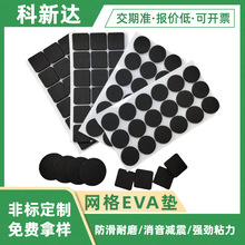 圓形方形加厚桌腳椅子保護墊 減震防滑網格eva靜音貼耐磨硅膠腳墊