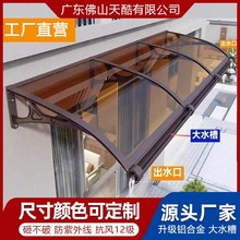 鋁合金屋檐雨棚大水槽遮陽棚戶外家用擋雨板陽台窗戶耐力板遮雨篷