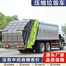 壓縮垃圾車廠家直發 自裝卸后掛桶垃圾收集清運車 壓縮式垃圾車