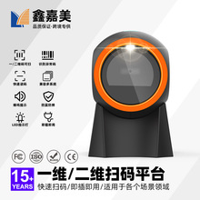 掃碼平台二維碼商品條碼商超收銀支付零售專用掃描器平台式掃描槍