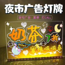擺攤手寫熒光板可擦透明亞克力發光寫字板黑板地攤廣告牌閃光