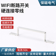 專供於WIFI斷路開關的硬連接零線 智能電表配件連接五金片