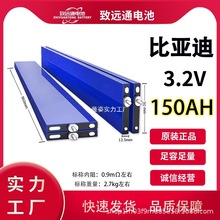 全新比亞迪173ah400Ah磷酸鐵鋰刀片電池房車光伏儲能備用電源電芯