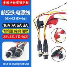 屏蔽殼航空頭延長電源線汽車電源輸入可設計長度連接器電子元器件