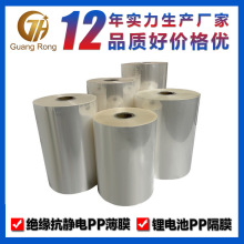 定制CPP流延膜耐高溫抗靜電防水鋰電池隔膜 1#膜環保聚丙烯全新料