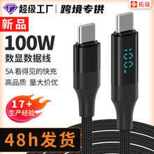 Type-C數據線5a超級快充100W數顯tpc充電線器手機電腦USB閃充線