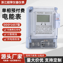 智能出租房插卡電表IC卡充值遠程電子電能表單相電表預付費電度表