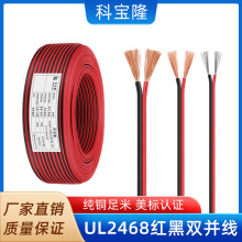 現貨正標UL2468紅黑雙並電子線廣告箱LED燈條平行電線監控電源線