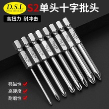 DSL德國品質S2單頭十字風批電鑽頭50L強磁特級高硬度電動螺絲刀頭
