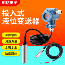 供應投入式液位計 纜式液位計 液位計 液位變送器 壓力變送器