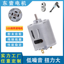 R530微型電機智能擦窗機器人吸塵器玩具車抽水器通用直流電機馬達