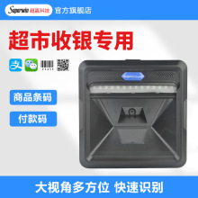 一維二維條碼掃描平台桌面掃描儀器超市收銀商品條碼支付掃碼平台