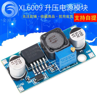 XL6009 / XL6019 DC-DC 升壓電源模塊輸出可調 超LM2577 4A電流