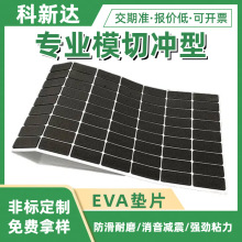 自粘方形EVA泡棉腳墊桌椅防滑貼單面帶膠黑色加厚減震海綿消音片