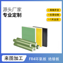 3240絕緣環氧板V0級別阻燃耐高溫FR-4玻纖板樹脂板黃色樹脂環氧板