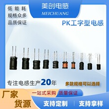 工字型PK電感插件電感繞線PK0608PK0810 PK0912PK1419智能家居