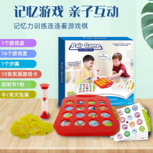 仁博兒童專注力記憶力訓練 記憶游戲對對碰 親子互動桌面玩具
