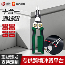 8合一電纜鉗電工專用多功能尖嘴剝線鉗帶測電剪線拔線電纜尖嘴剪