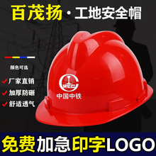 工地安全帽 ABS防砸V型透氣防護頭盔印字勞保工程施工 安全帽廠家