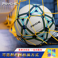PSYCHE跨境機縫PVC足球4號5號成人青少年耐磨防爆TPU世界杯足球