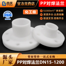 pp對焊法蘭frpp帶頸法蘭片聚丙烯塑料法蘭盤化工管道焊接管件配件